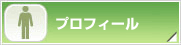 アドバイザー