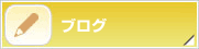 タロティストな日々（ブログ）