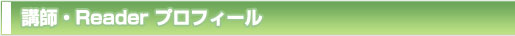 アドバイザー